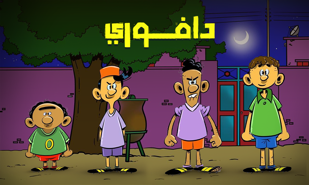 دافوري * الحلقة السادسة